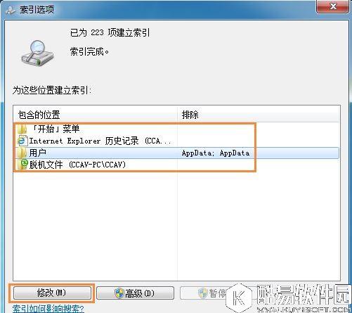 win7系统如何删除文件夹索引 win7删除文件夹索引方法