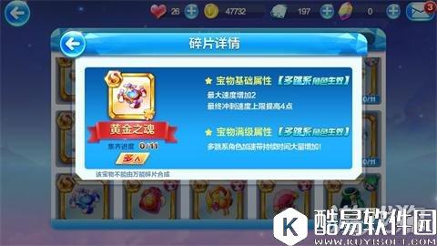 天天酷跑宝物黄金之魂与赤焰之魂的介绍