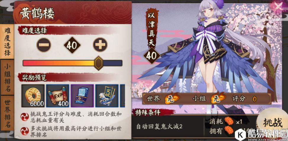 阴阳师地域鬼王玩法介绍:大秘境天梯挑战! 阴阳师地域鬼王玩法介绍:大秘境天梯挑战!