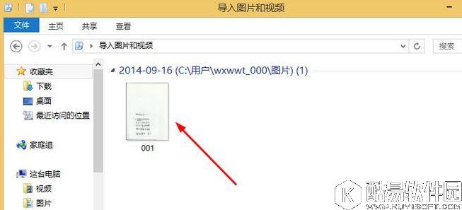 win8系统如何扫描文件  win8系统扫描文件方法