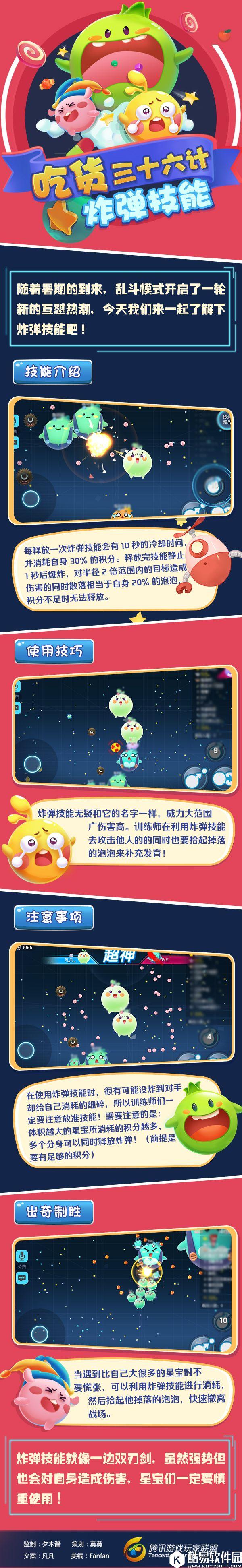 欢乐球吃球吃货三十六计第4期：炸弹技能