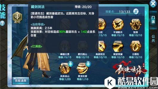 剑侠情缘如风君子藏剑，新门派藏剑介绍