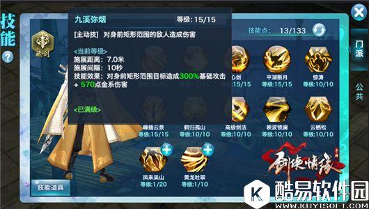 剑侠情缘如风君子藏剑，新门派藏剑介绍