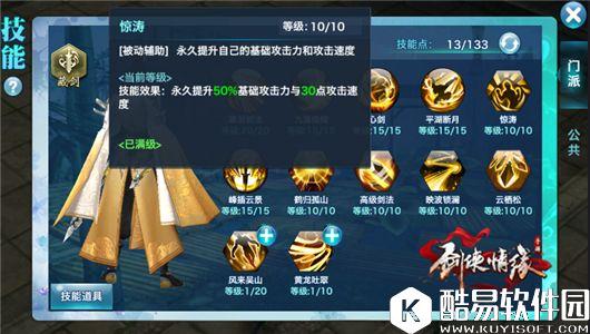 剑侠情缘如风君子藏剑，新门派藏剑介绍