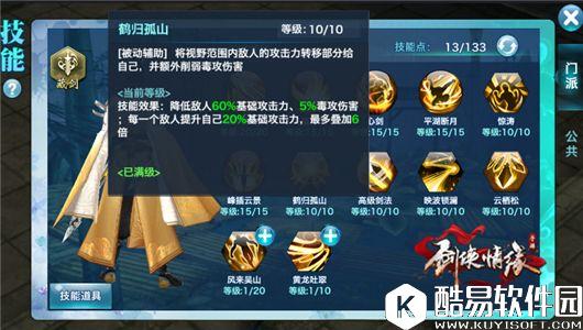 剑侠情缘如风君子藏剑，新门派藏剑介绍