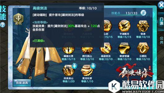 剑侠情缘如风君子藏剑，新门派藏剑介绍