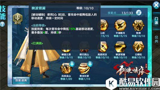 剑侠情缘如风君子藏剑，新门派藏剑介绍