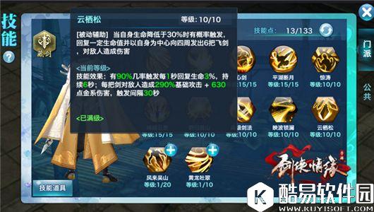 剑侠情缘如风君子藏剑，新门派藏剑介绍