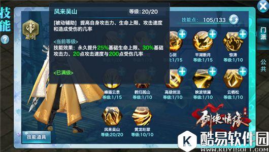 剑侠情缘如风君子藏剑，新门派藏剑介绍