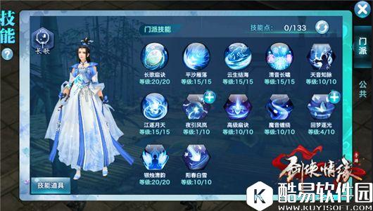 剑侠情缘长歌门派全技能手册 长歌少侠速进！