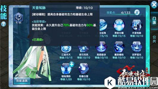 剑侠情缘长歌门派全技能手册 长歌少侠速进！