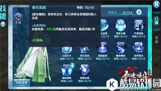 剑侠情缘长歌门派全技能手册 长歌少侠速进！