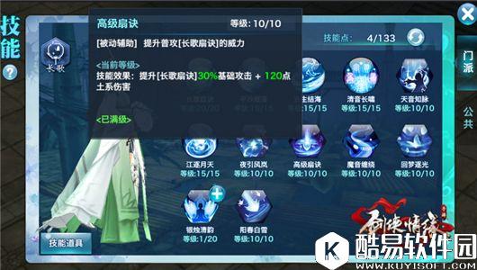 剑侠情缘长歌门派全技能手册 长歌少侠速进！