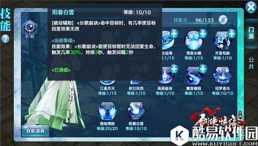 剑侠情缘长歌门派全技能手册 长歌少侠速进！