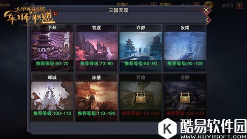 三国无双玩法详解 体验军师联盟无双割草