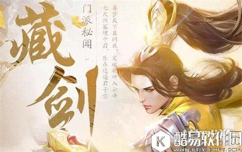 剑侠情缘藏剑宋金战场:近战控制输出