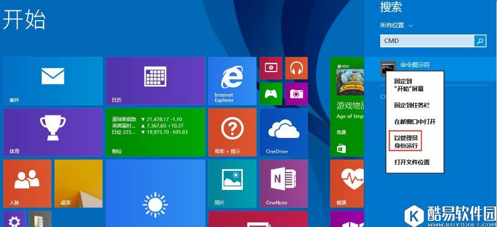 windows8通信端口初始化失败  通信端口初始化失败解决方法