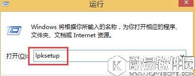 win8语言包安装  win8语言包安装方法