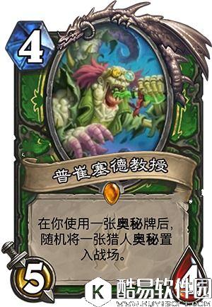 炉石传说冰封王座的骑士猎人职业橙普崔塞德教授解析