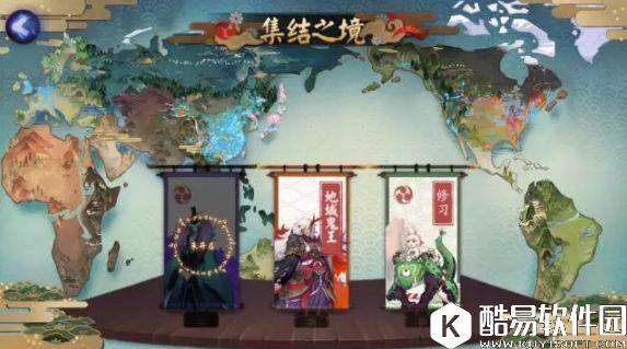 阴阳师地域鬼王玩法：集结之境智斗百鬼，跨区挑战征服世界！