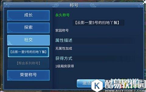 倩女幽魂最新家园打造方法 房主系统玩法介绍