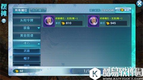 剑侠情缘后期魂石处理 有效节省资源提战力