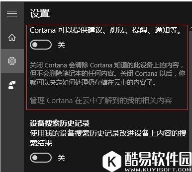 如何把win10小娜关闭且不影响本地搜索