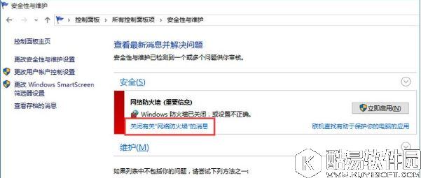 win10提示防火墙关闭通知怎么禁用  win10提示防火墙关闭通知禁用方法