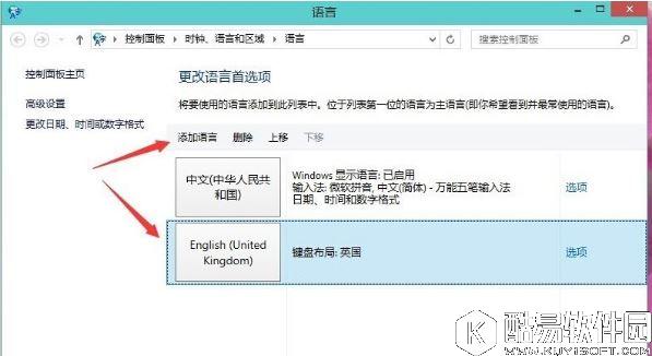 win8如何删除输入法  win8删除输入法方法
