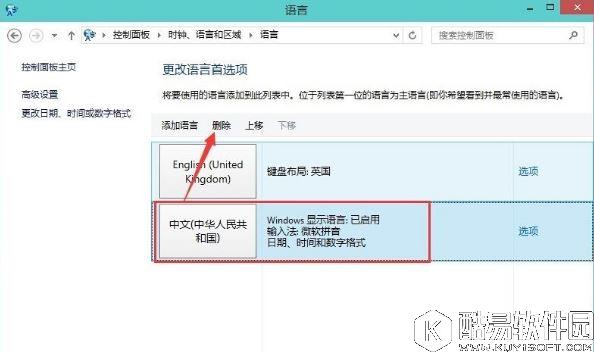 win8如何删除输入法  win8删除输入法方法
