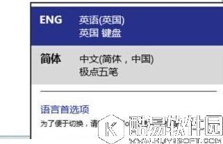 win8如何删除输入法  win8删除输入法方法