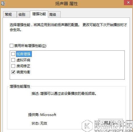 win8怎么增强电脑声音  win8增强电脑声音方法