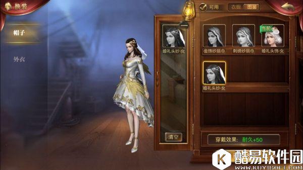 大航海之路时装系统使用指南 & 婚礼探秘 大航海之路时装系统使用指南 & 婚礼探秘