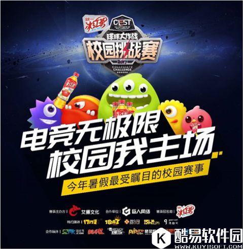 谁将问鼎？CEST球球大作战校园总决赛，带你见证巅峰之战！