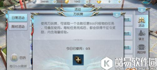 镇魔曲手游万妖牌怎么用？ 每日极限杀怪