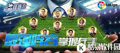 最佳阵容引爆掌上绿荫 CJ现场执掌西甲豪门 最佳阵容引爆掌上绿荫 CJ现场执掌西甲豪门