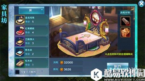 剑侠情缘家园家具如何利用：贡献一波带走