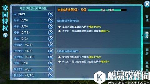 剑侠情缘家园家具如何利用：贡献一波带走