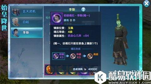 剑侠情缘强力魂石推荐：丞相李斯效用讲解