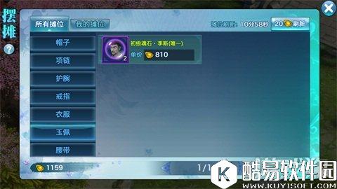 剑侠情缘强力魂石推荐：丞相李斯效用讲解