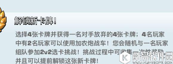 皇室战争2V2加农炮战车选卡挑战开启