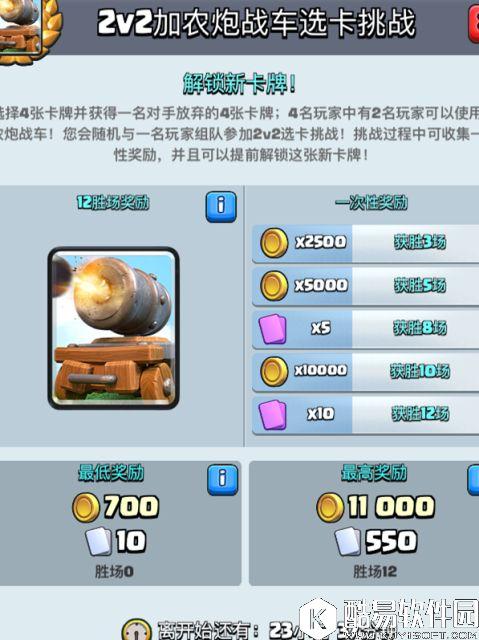 皇室战争2V2加农炮战车选卡挑战开启