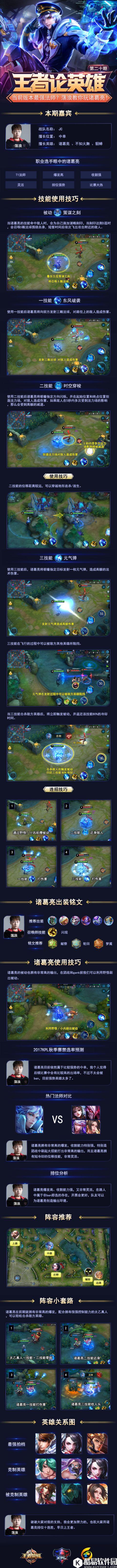 王者荣耀法师一哥诸葛亮：风筝和收割，样样都精通！