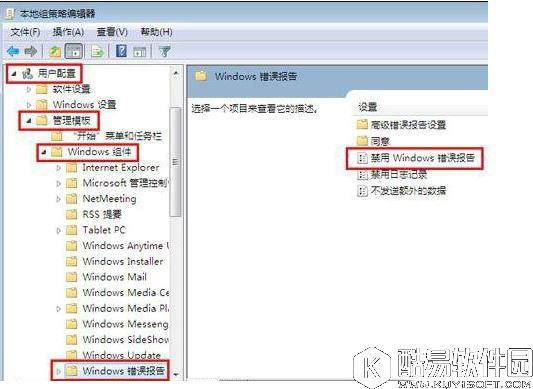 win7系统怎么关闭windows错误报告  关闭windows错误报告方法