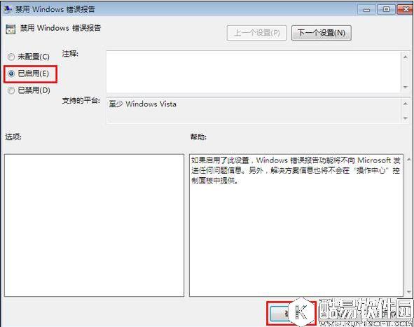win7系统怎么关闭windows错误报告  关闭windows错误报告方法