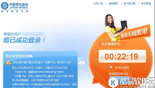 win7笔记本cmcc登陆界面显示不出来怎么办