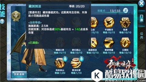 剑侠情缘藏剑门派少侠必读 装备强化手册