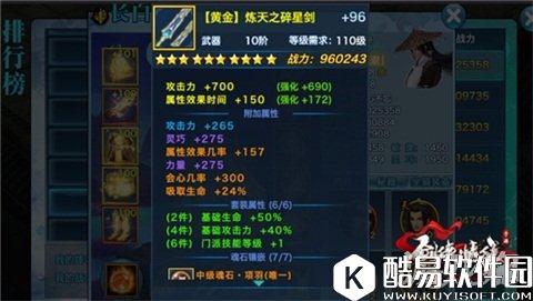 剑侠情缘藏剑门派少侠必读 装备强化手册