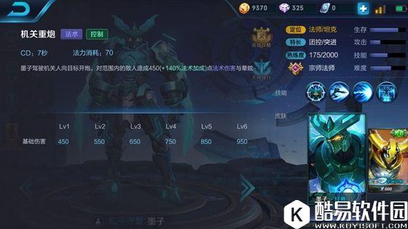 峡谷中的法术重炮:墨子要这样玩才能一炮轰趴你! 峡谷中的法术重炮:墨子要这样玩才能一炮轰趴你!