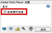 win7关闭硬件加速的方法   如何关闭硬件加速